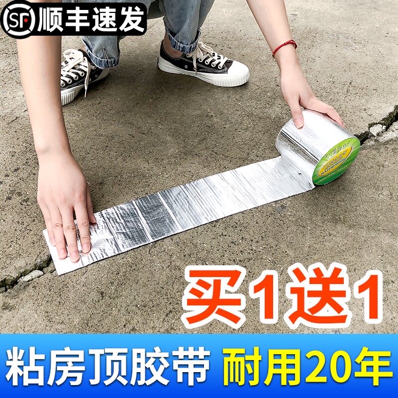 防水胶带补漏强力防漏胶材料房屋房顶楼顶屋顶裂缝丁基漏水贴纸王