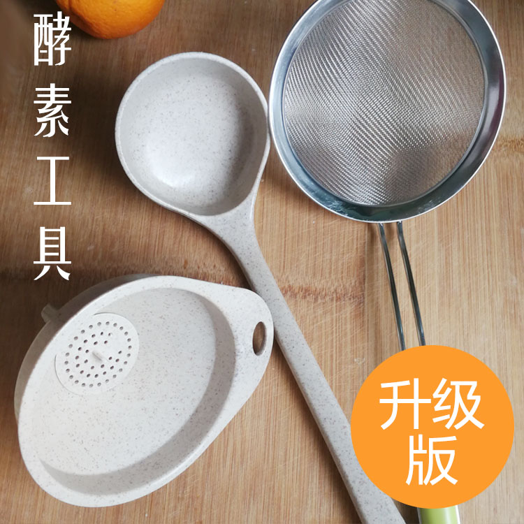 酵素专用工具套装家用搅拌勺漏斗带篦子过滤网加热垫秤压网滤芯