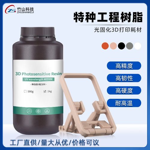 特种工程树脂LCD3D打印耗材光固化耐高温高精度光敏树脂竹山科技