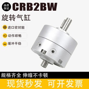 90S 270S 旋转角可调节叶片式 180S 摆动气缸CRB2BW10