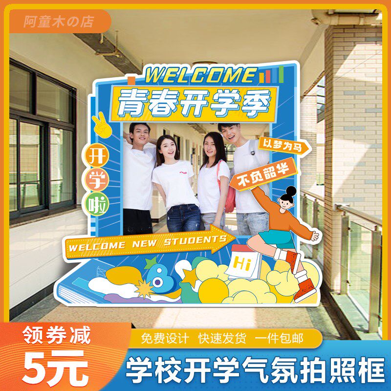 大学幼儿园开学拍照相框入学升班活动儿童卡通KT板手举牌打卡道具
