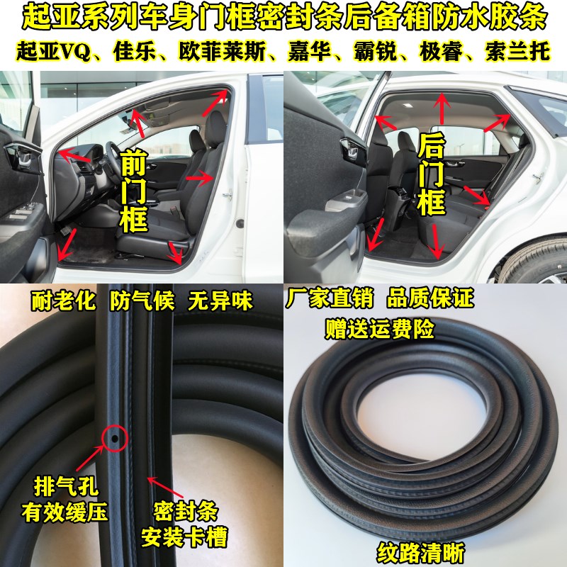 起亚VQ佳乐欧菲莱斯嘉华霸锐 极睿 索兰托门框密封条后备箱防水条