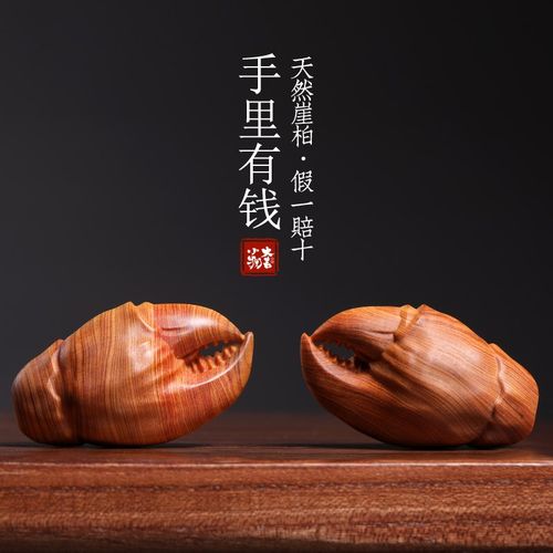 天然崖柏木雕手里有钱螃蟹钳创意家居治愈系桌面小摆件文玩手把件