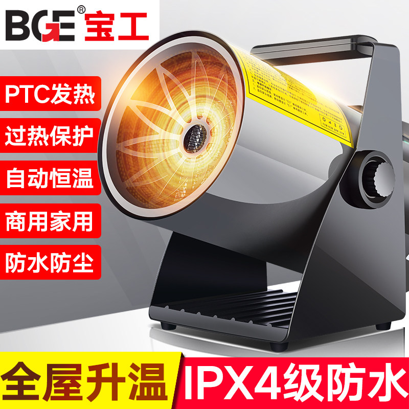 宝工工业暖风机小钢炮取暖器小型卧室家用速热节能烘干浴室电暖器