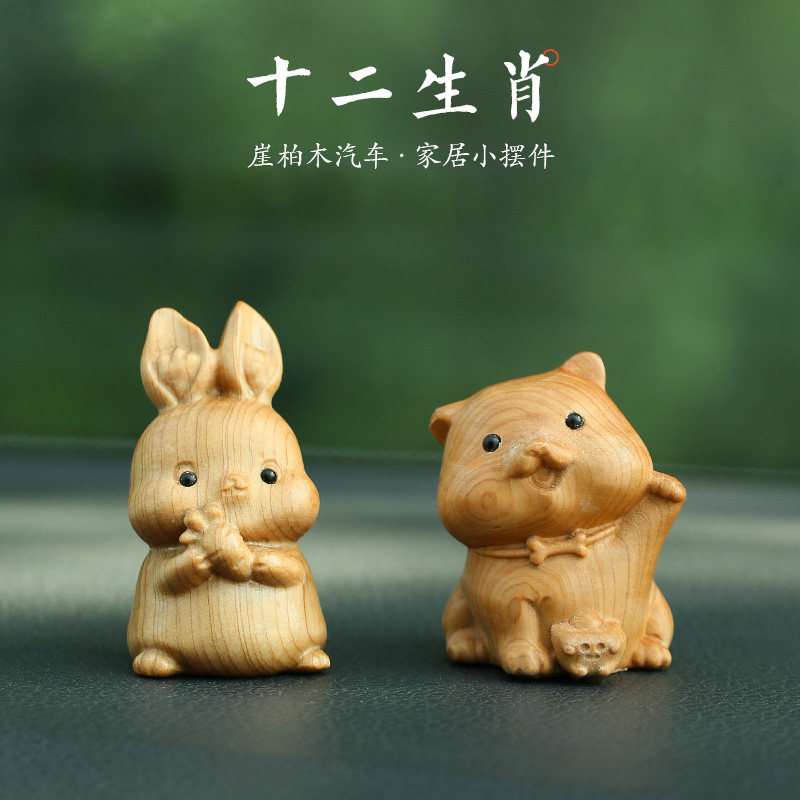 崖柏木雕十二生肖文玩鼠牛虎兔龙蛇马羊猴鸡狗猪汽车摆件家居饰品