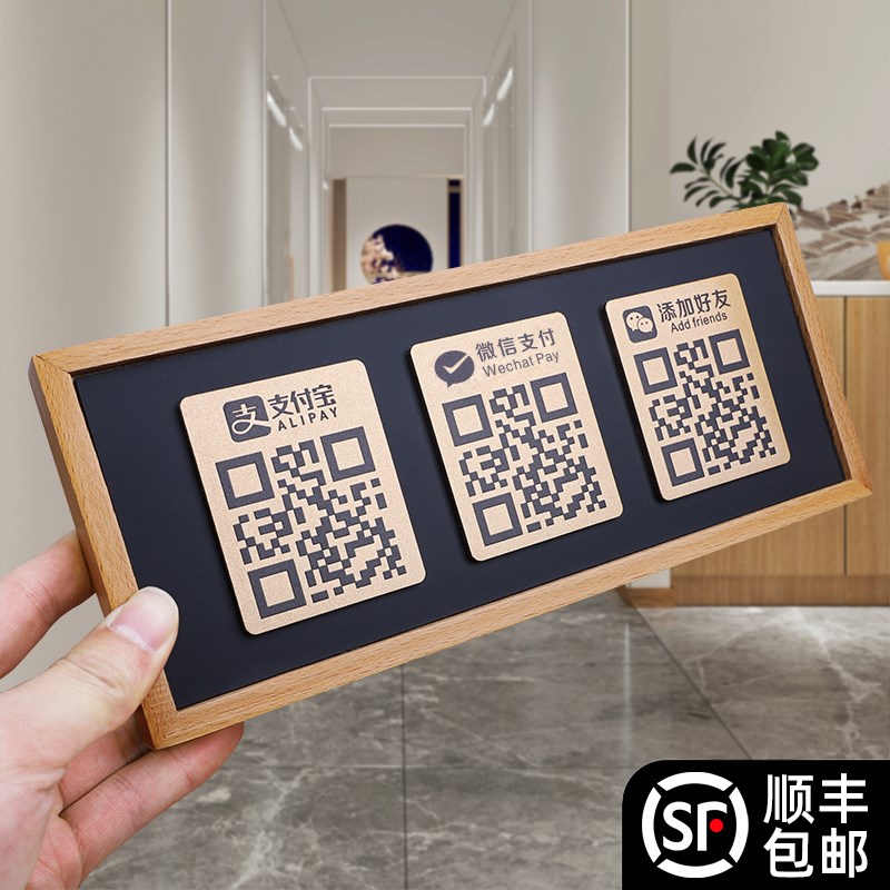 胡桃木二维码展示牌支付宝微信收款贴纸定制收银摆台定做商家收钱