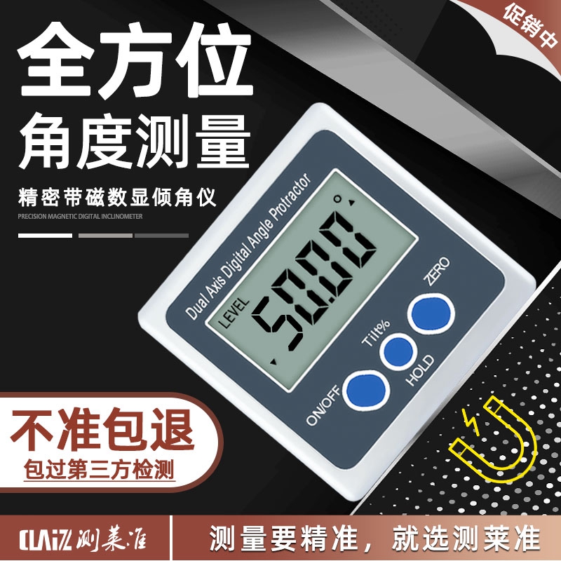 测莱准精密数显角度仪 双轴数显倾角盒水平仪4x90度斜率角度规/尺