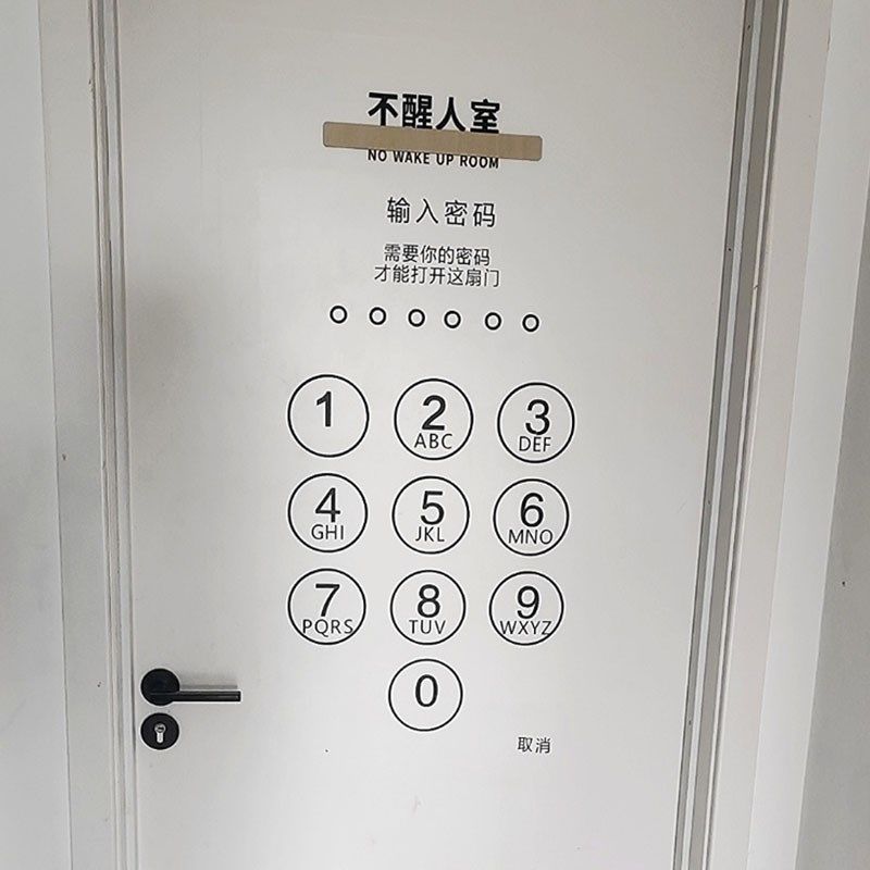 创意个性窗花玻璃门贴自粘解锁密码卧室装饰品阳台门防水墙纸贴画
