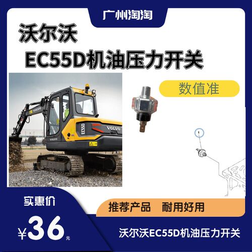 沃尔沃EC55D发动机机油压力开关压力传感器适23179146久保田D2.6