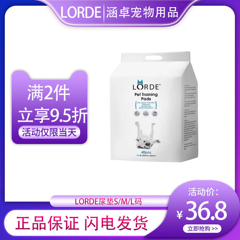 Lorde里兜狗狗尿垫宠物训导垫尿片加厚除臭吸水大号尿布尿不湿,宠物/宠物食品及用品,尿片/尿垫/护垫,淘宝优惠券,粉丝福利购,淘宝优惠卷