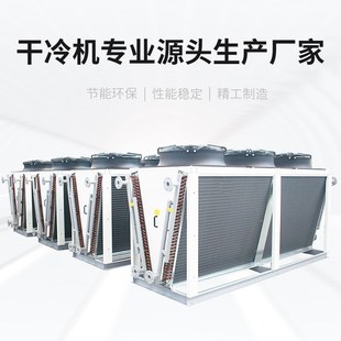 冷却器空冷器空气散热器翅片式 V型干冷器干式 换热器 cooler Dry