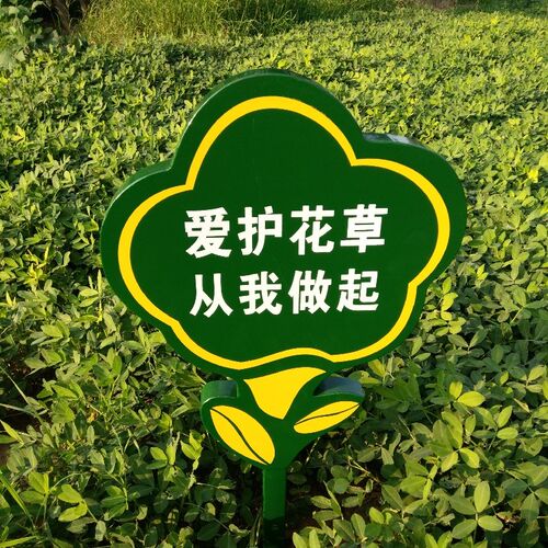 花草牌草地牌草坪牌小草牌公园牌绿化牌爱护花草温馨提示牌广告牌