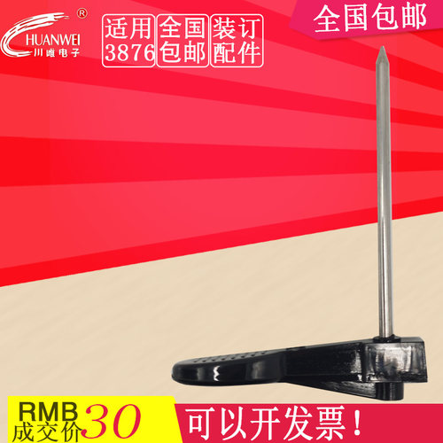 惠朗装订机HL-6800定位针定心针导向针压铆针热熔针烫头针