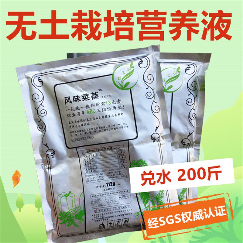 水培蔬菜通用型营养液粉剂无土栽培设备阳台水耕种植叶菜瓜果肥料