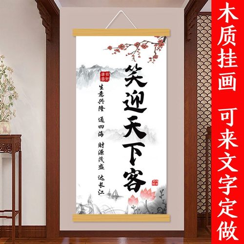 生意兴隆笑迎天下客放下实木挂画办公室餐厅客厅店铺墙上装饰画