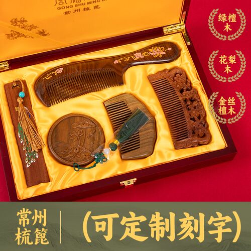 常州梳篦特产绿檀木花梨木雕刻梳子镜子送人精装木盒装商务礼品梳