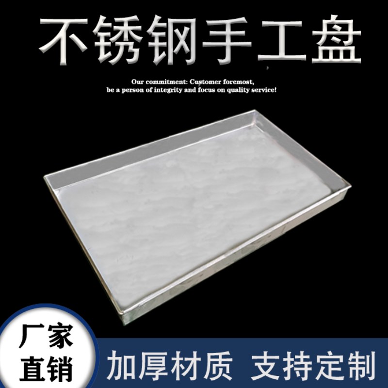 304不锈钢长方形平盘 手工托盘 商用加厚卷边接油盘菜盘非标定做