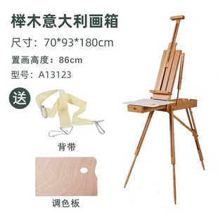 麦克美迪欧斯丹画箱油画箱实木榉木油画架画架展示架木制竹子写生