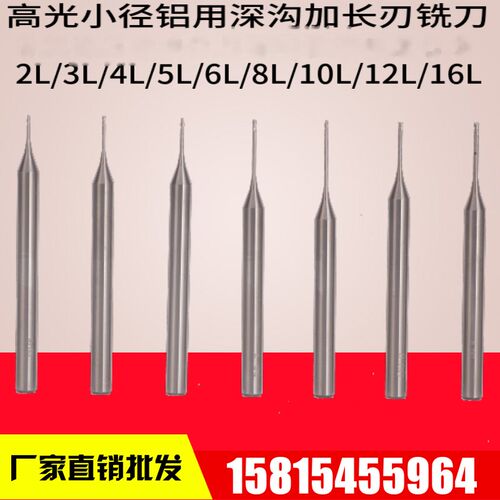 高光小径铝用铣刀加长刃深沟刀0.2 0.3 0.4 0.5 0.6 0.7 0.8 0.9