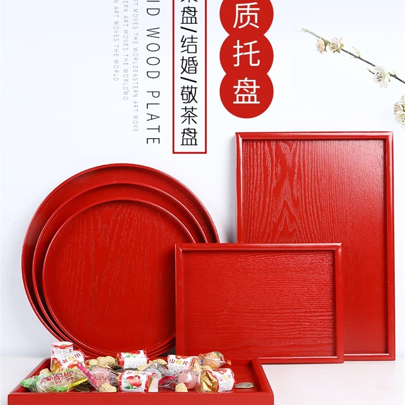 中式红色木质托盘长方圆形敬酒盘红盘子酒店婚庆结婚茶盘喜庆摆礼