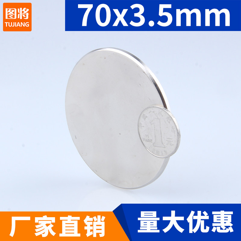 70x3.5mm强力磁铁圆形稀土永磁高强度钕铁硼强磁吸铁石磁钢强磁力