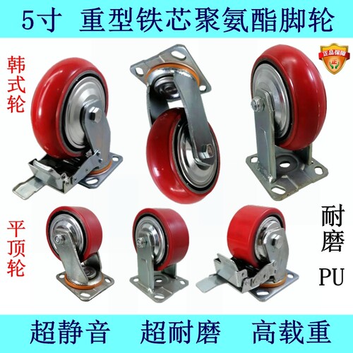 热卖重型5寸铁芯聚氨酯PU带刹车万向轮静音耐磨不伤路面红色轮子