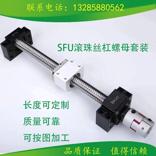 2505 滚珠丝杆螺母套装 2005 1605 3210 滑台滚珠丝杠全套SFU1204