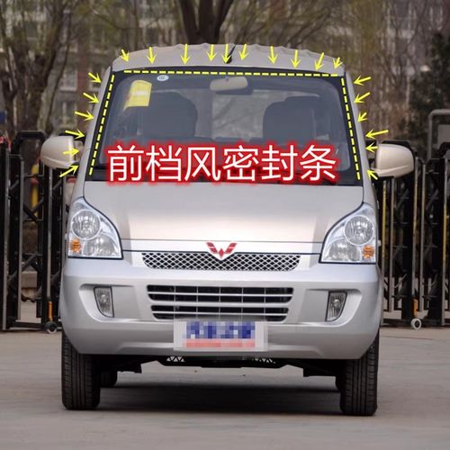适配五菱之光荣光宏光鸿途前后挡风密封条外玻璃挡风条