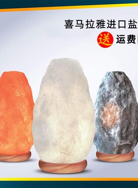 喜马拉雅水晶盐灯白色盐灯灰色盐灯天然原石卧室装饰摆件床头夜灯