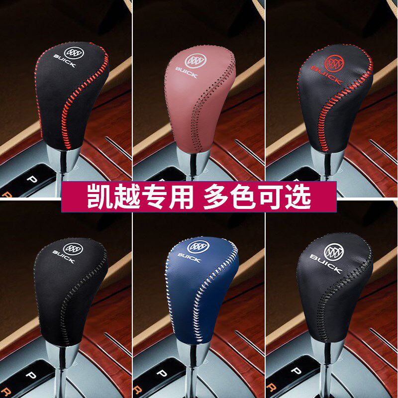 05 06 07 08 09 10 11年别克老款凯越档把套档位档杆手刹套排挡套