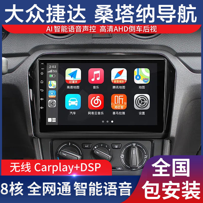 大众新桑塔纳捷达专用导航一体机原厂车载大屏倒车影像中控显示屏