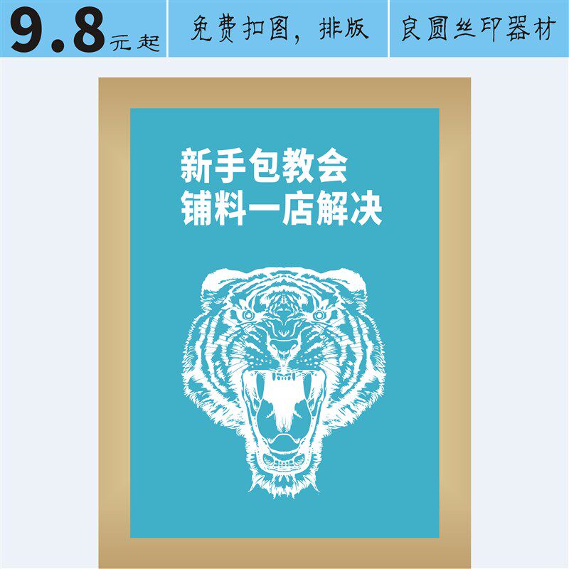 丝印网版制作印字制版网板丝网印刷模板定制网框套装油墨材料工具图片