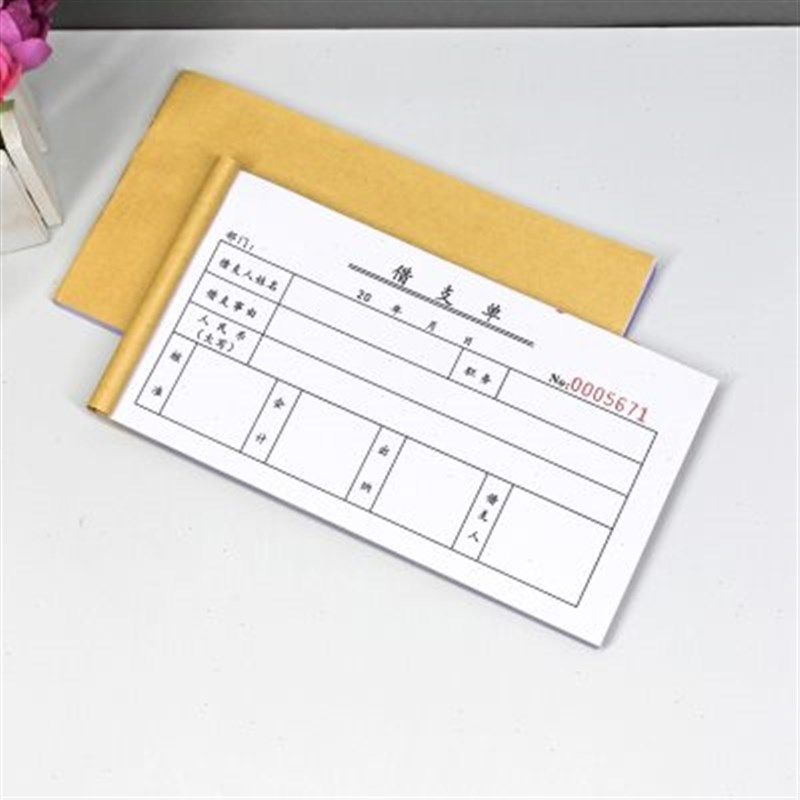 通用公司借款单定制借据暂支单财务会计借条借支凭证领款审批表格