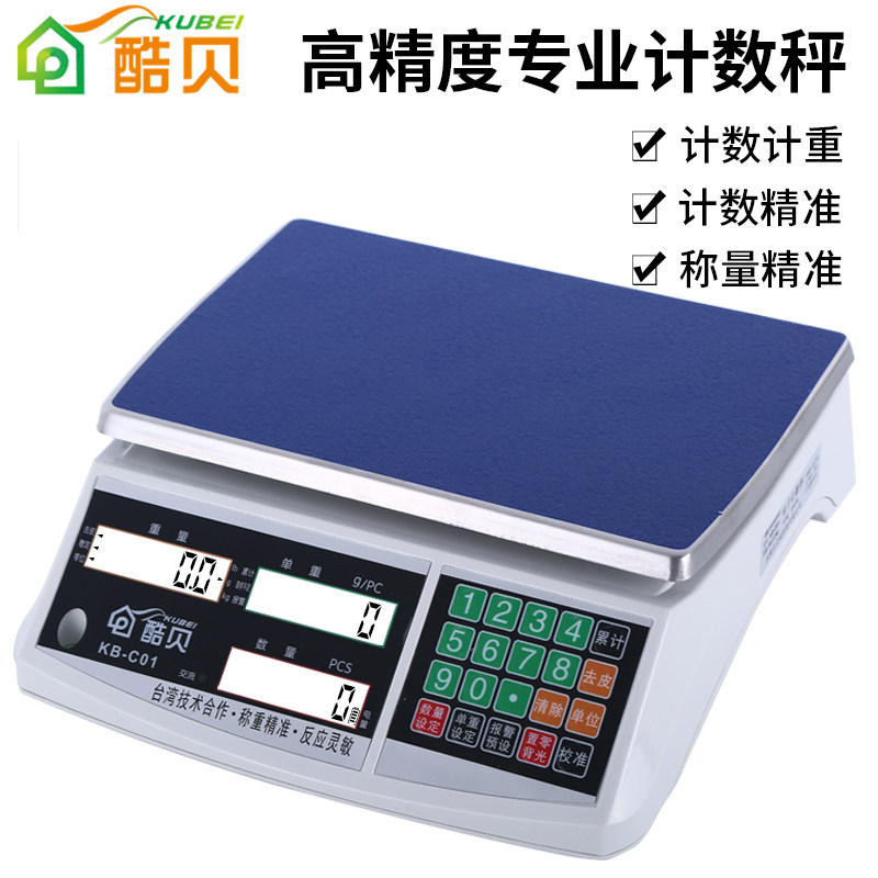 高精度计数秤6kg30公斤台秤电子称0.1g工业克度计重精准个数酷贝