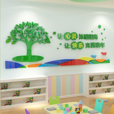 幼儿园墙面装饰环境布置材料托管班墙贴心理咨询室辅导主题墙挂画