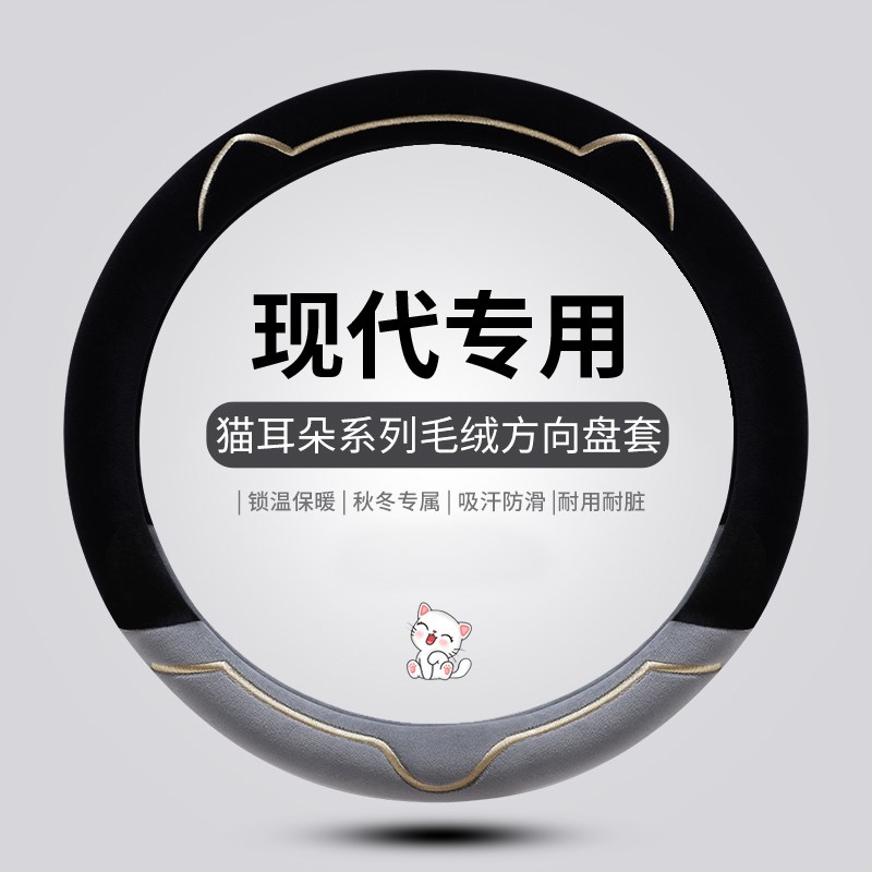 现代名图朗动ix35途胜悦动ix25伊兰特领动悦纳RV瑞纳方向盘套冬季