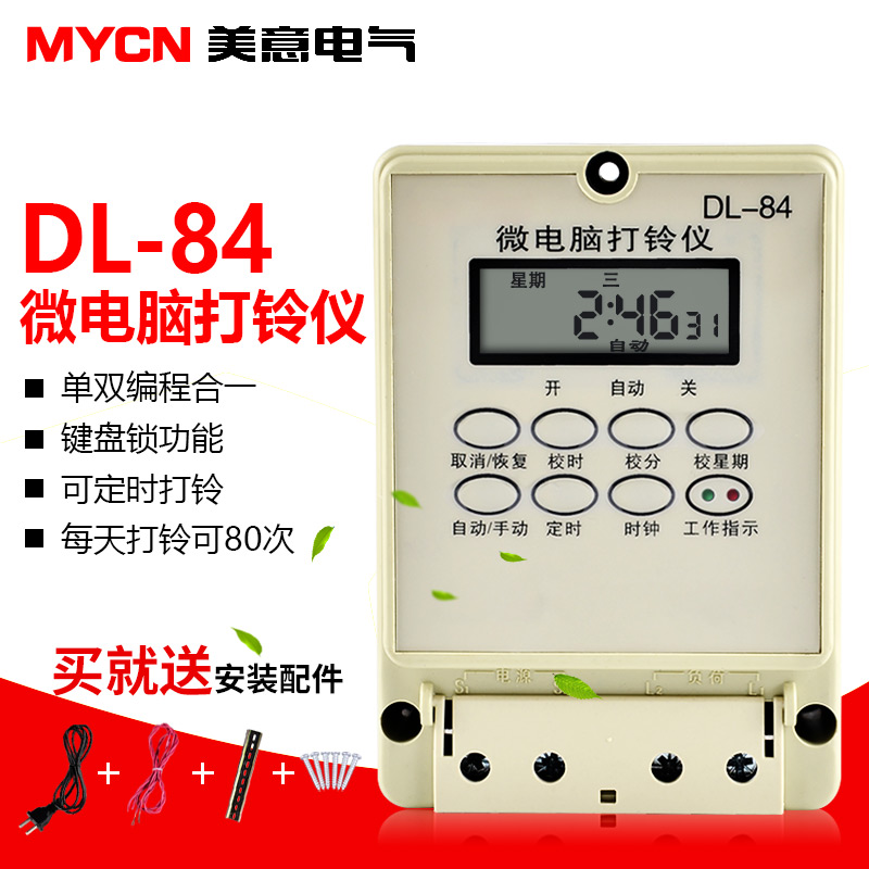 学校工厂 微电脑全自动打铃仪打铃器DL84 (80次)有单双铃