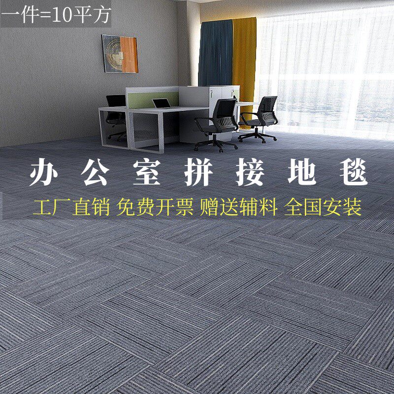 办公室地毯方块拼接商用大面积球厅影院客厅卧室家用水泥地直接铺