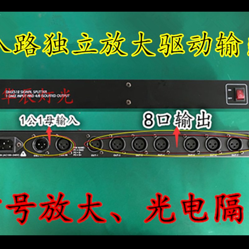 舞台灯光DMX512 4路 8路信号放大器  光电隔离 光束帕灯放大分配