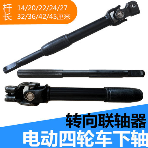 电动四轮车方向机联轴器下轴新能源汽车管柱联轴器转向改装连接器