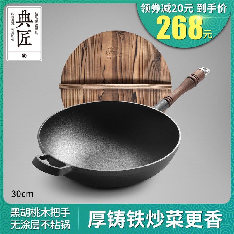 典匠铸铁炒锅老式加厚家用无涂层生铁炒菜锅30cm电磁炉燃气铁锅