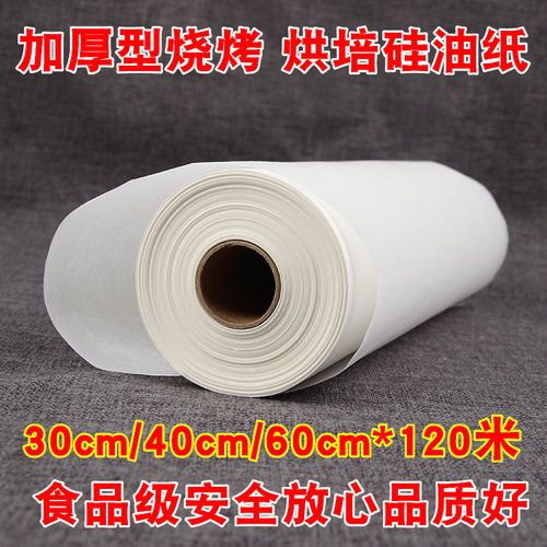 烘焙硅油纸耐高温油纸吸油纸烤盘烹调纸烤肉纸3040cm烤箱烘培油纸