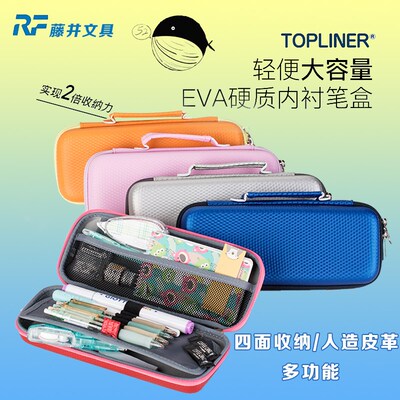 Raymay藤井EVA笔袋盒碳纤纹文具盒FSB150大容量双层带笔帘PU防污