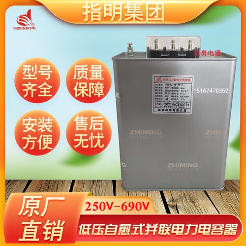指明集团BSMJ0.45-20/25/30/35/40/45/50/60-3/1 并联电力电容器