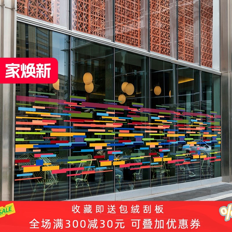 橱窗时尚彩色腰线玻璃贴酒店展厅写字楼办公室腰线美化装饰静电贴