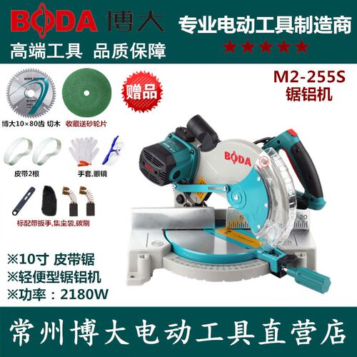 博大M2-255S锯铝机10寸45度角高精度多功能铝合金斜切割机木工锯