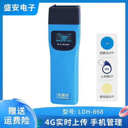 乐德华LDH-868巡更棒电子巡更系统保安巡更机巡查器巡检器巡更仪