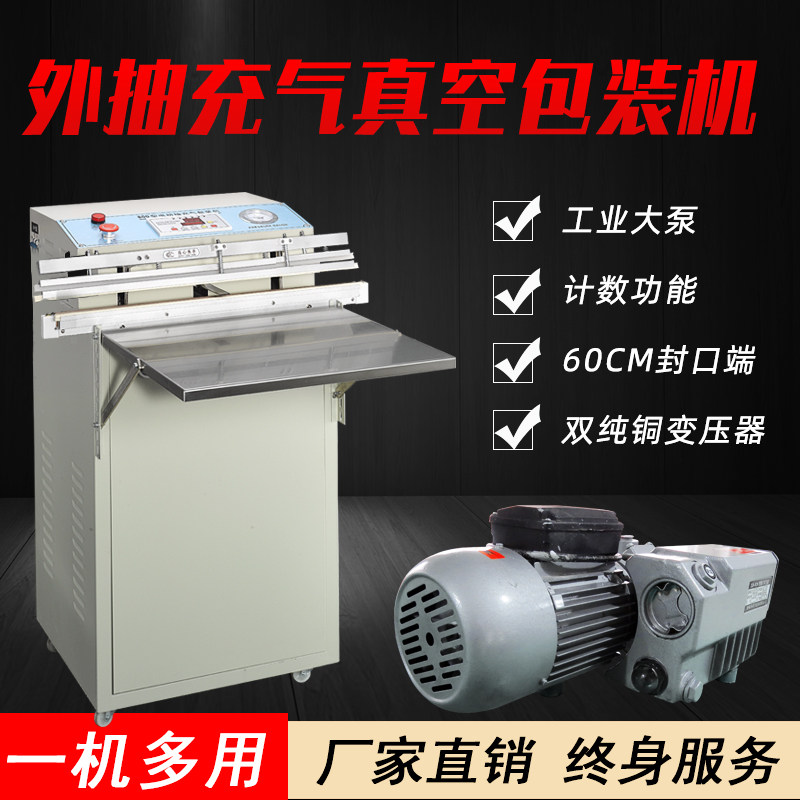 兴多600型全自动外抽式真空机包装机商用压缩抽真空封口机封装机