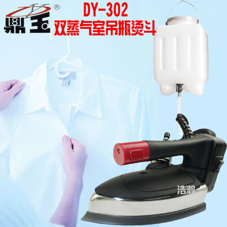 双蒸气室蒸汽吊瓶熨斗大洁王鼎玉302吊水斗浩瀚96S可调温蒸气烫斗