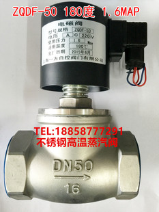 DN15 304材质 不锈钢高温蒸汽电磁阀丝扣ZQDF
